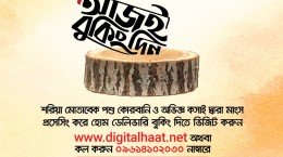 কুরবানির মাংস রেডি করে হোম ডেলিভারী