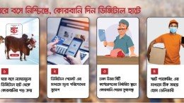 ডিজিটাল কুরবানি হাট